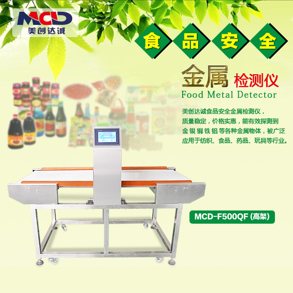 關(guān)于食品金屬檢測儀使用技巧 關(guān)于食品金屬檢測儀使用技巧