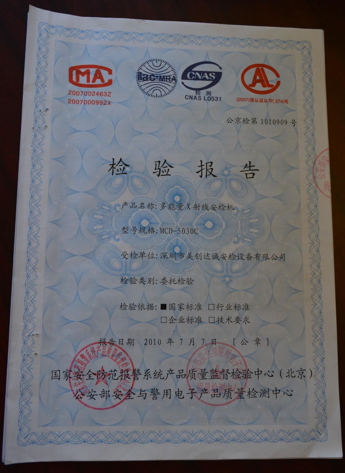 X光機(jī)5030C質(zhì)檢報(bào)告封面