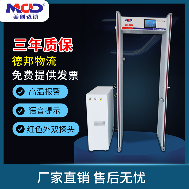 MCD-100X測(cè)溫消毒安檢門(mén)自動(dòng)量體溫智能霧化消毒門(mén)深圳廠(chǎng)家直銷(xiāo)感應(yīng)式消毒通道門(mén)